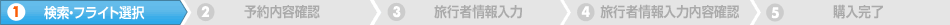 �����E�t���C�g�I��